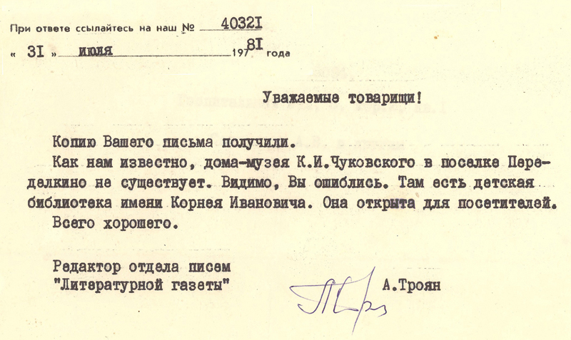 5 - Ответ Литературной газеты посетителям дома-музея - 1981.jpg