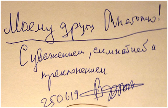 Buchachenko.jpg