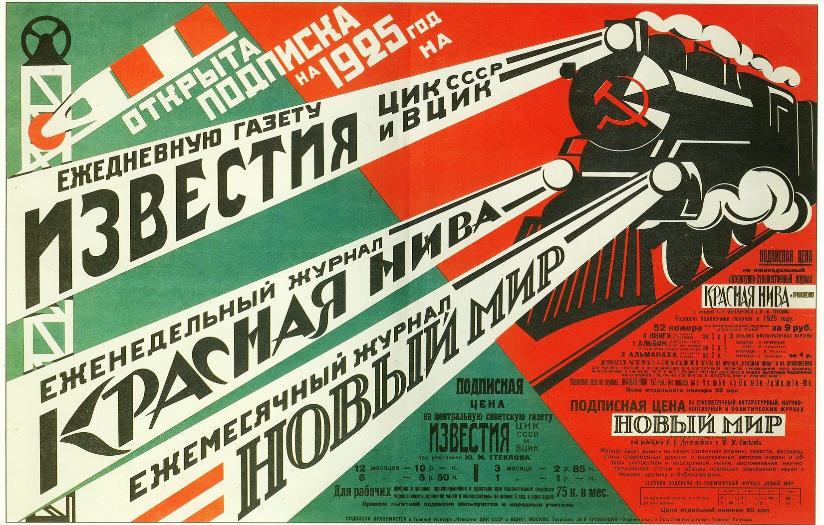 photo НОВЫЙ МИР 1925.jpg